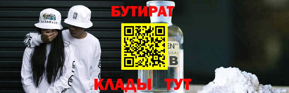 БУТИРАТ BDO 33%  Вход с VPN  Барабинск 