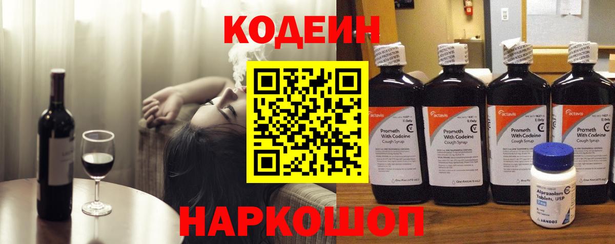 Codein Purple Drank  Вход с VPN  Барабинск 