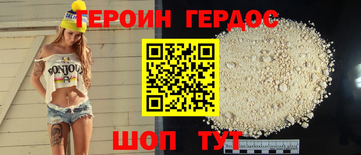 ГЕРОИН афганец Барабинск