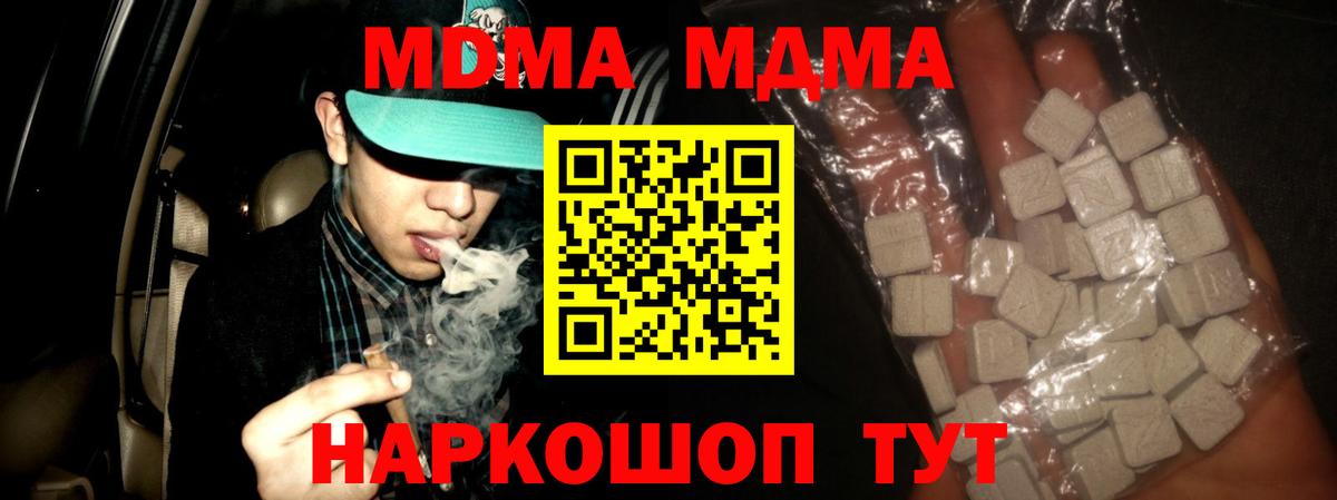 Барабинск  MDMA  Вход с VPN  MDMA Molly  MDMA молли 