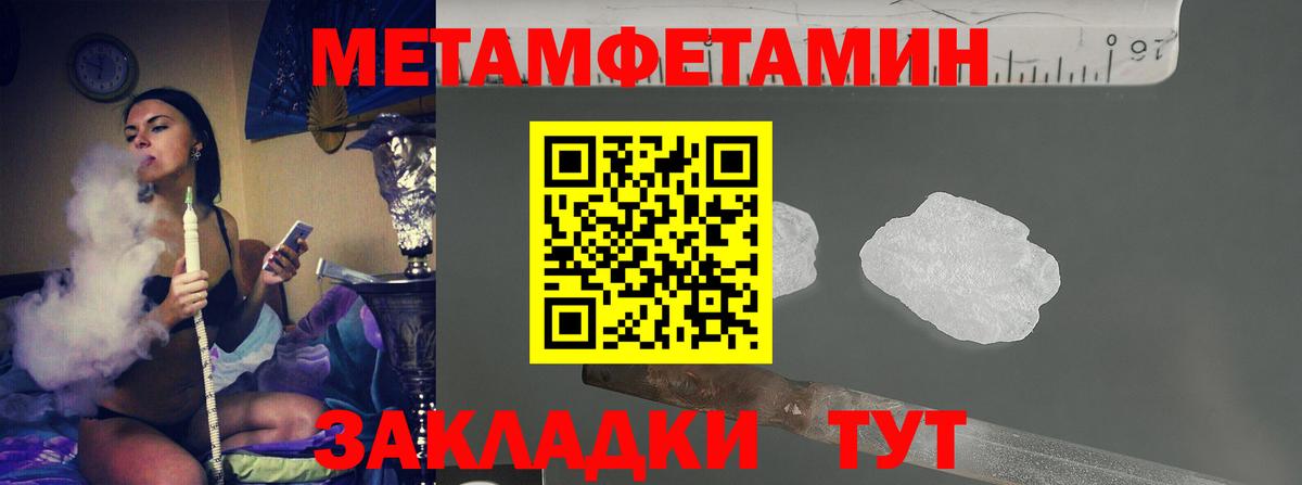 Метамфетамин мет Барабинск