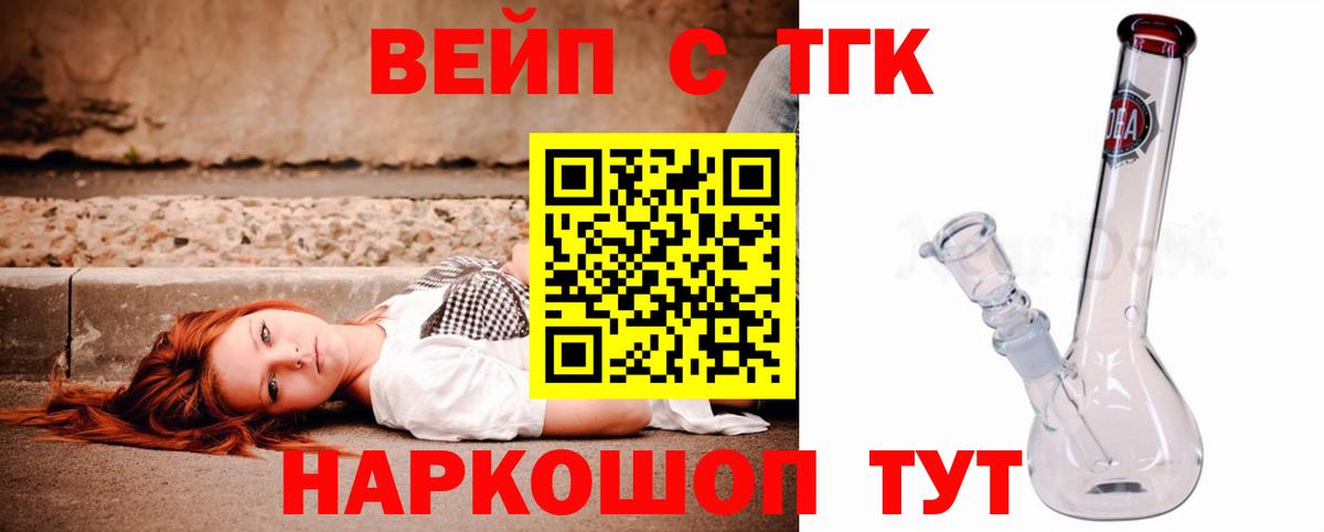 Дистиллят ТГК вейп Барабинск